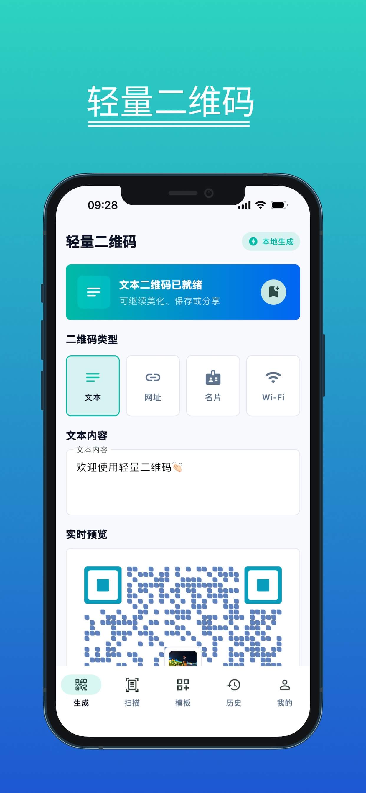 二维码生成界面