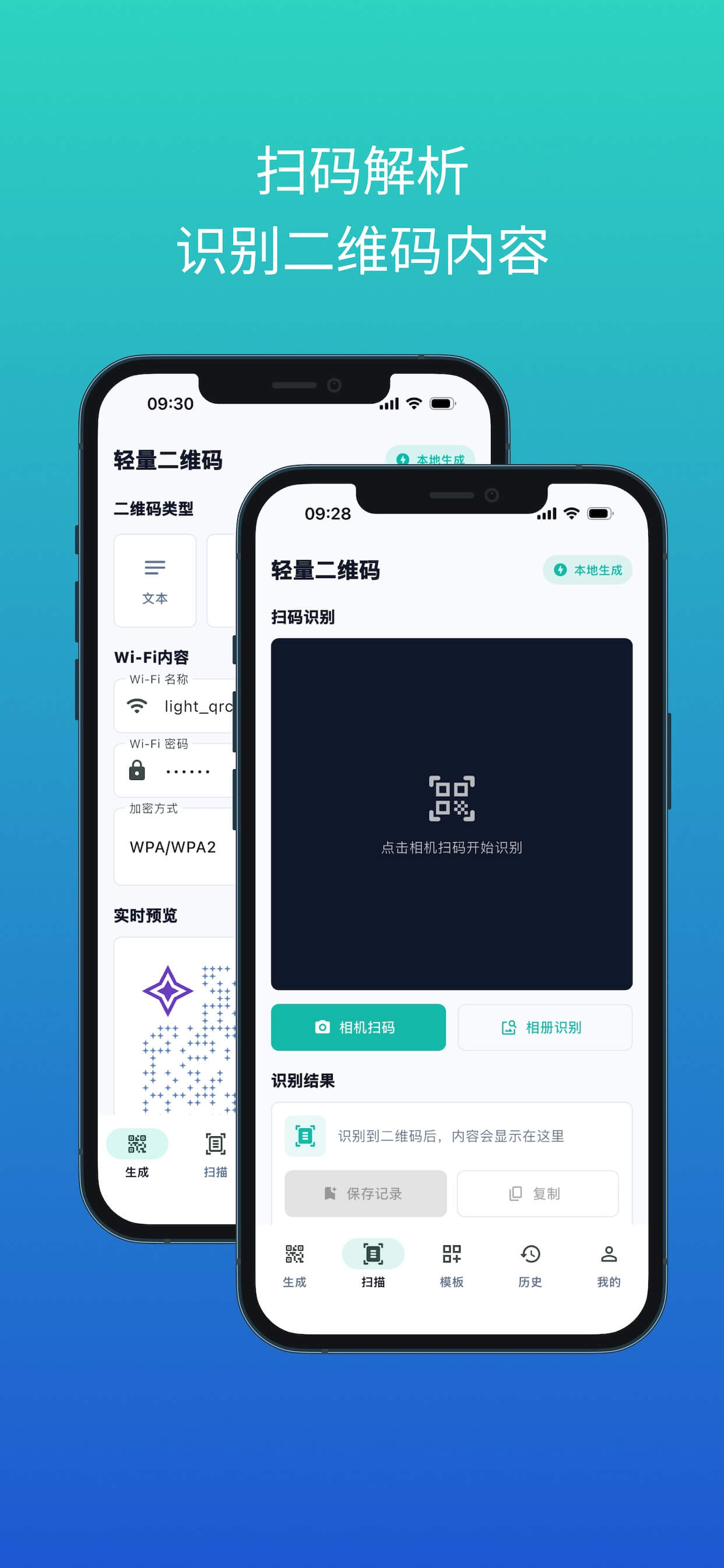二维码扫描识别界面
