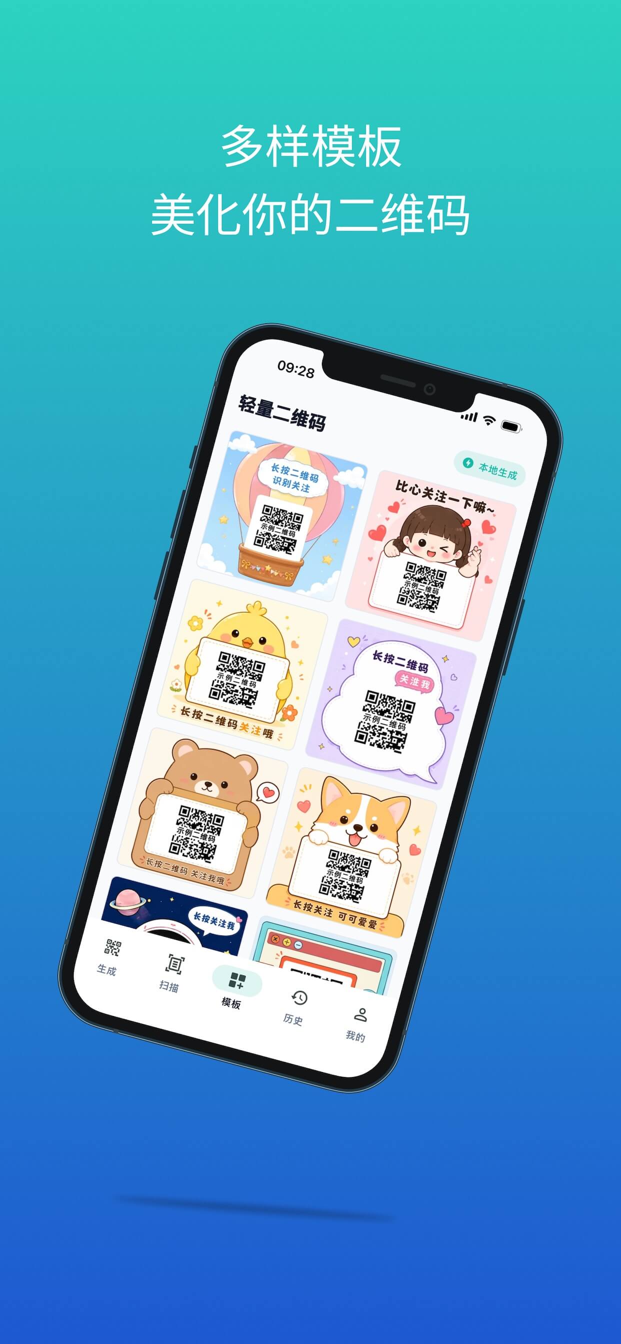 二维码模板样式界面