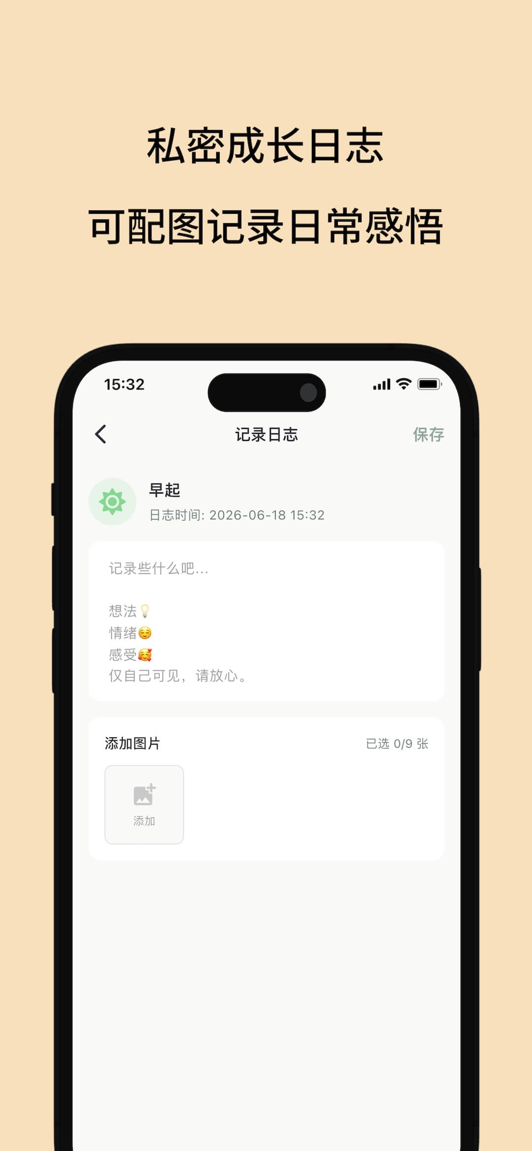 自定义习惯界面